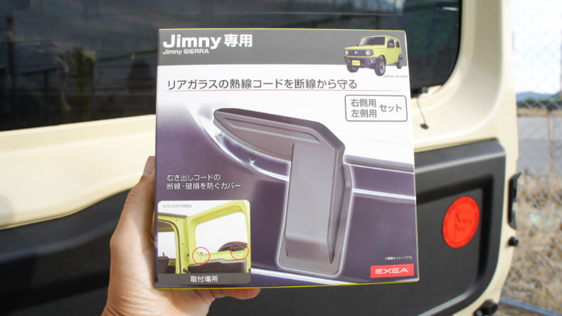新型ジムニー JB64/JB74専用！リアガラスの電熱線コードのカバーをチッピング塗装して取り付けました！